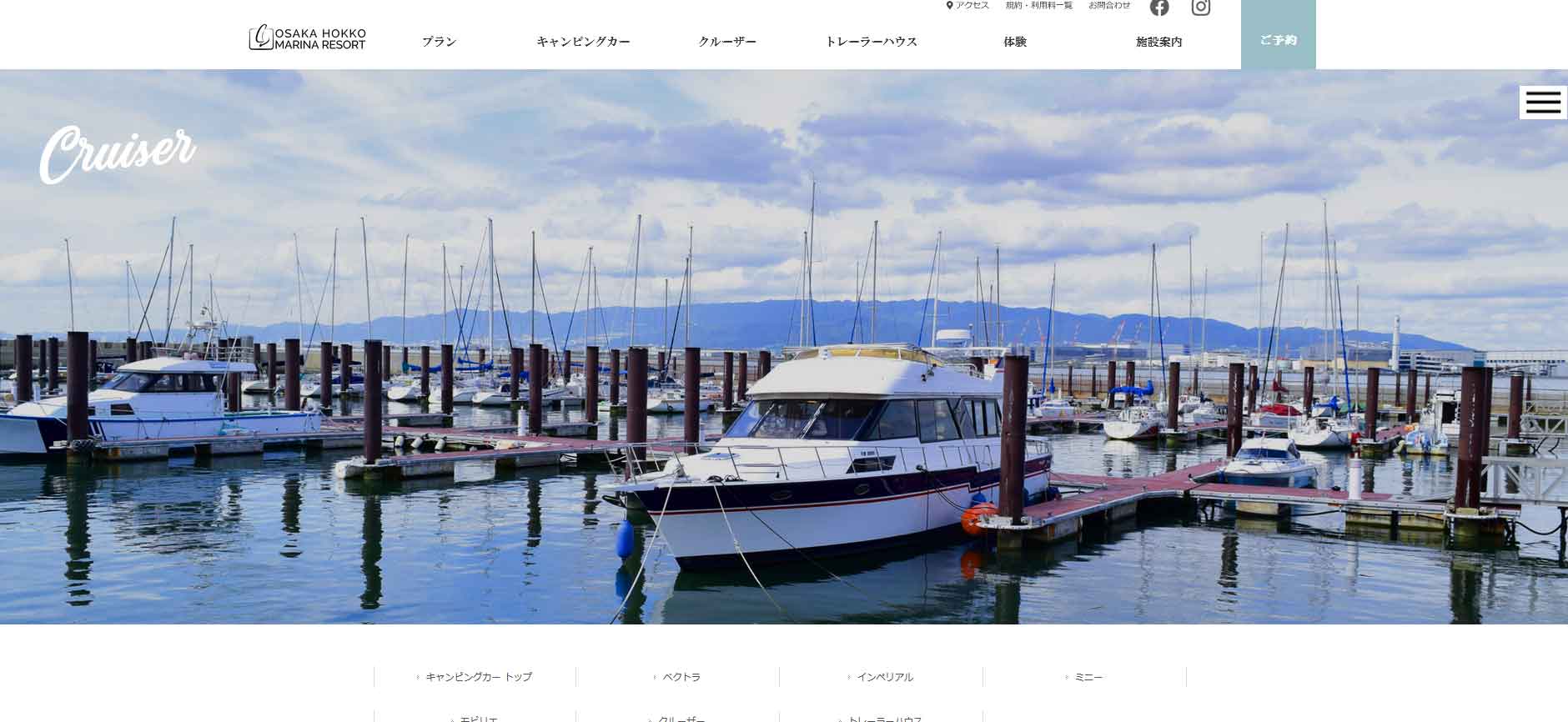 大阪北港マリーナ内にある船上宿泊サービスのWEBサイトのキャプチャ